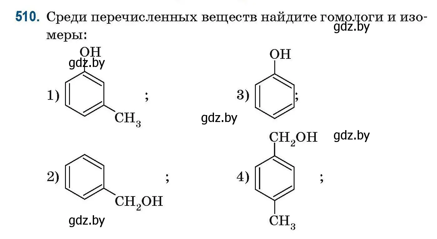 Условие номер 510 (страница 114) гдз по химии 10 класс Матулис, Матулис, сборник задач