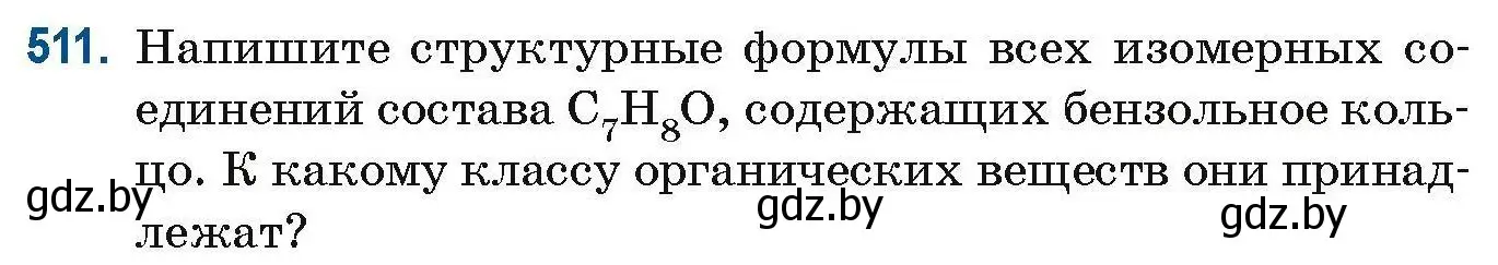 Условие номер 511 (страница 115) гдз по химии 10 класс Матулис, Матулис, сборник задач
