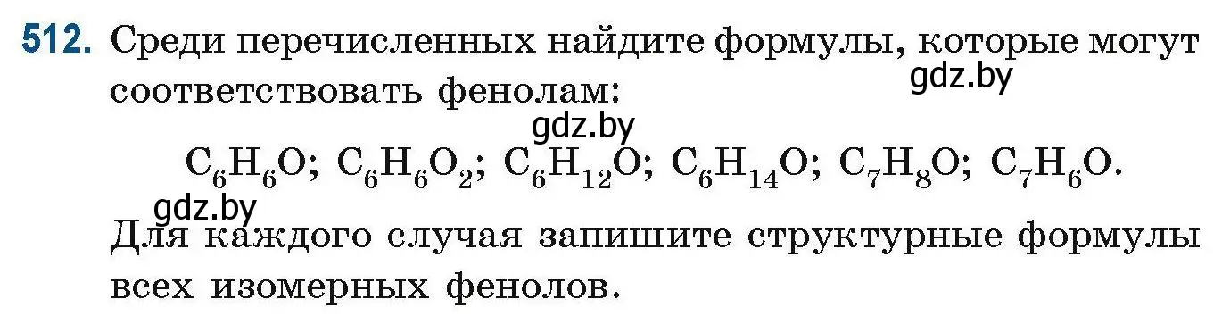 Условие номер 512 (страница 115) гдз по химии 10 класс Матулис, Матулис, сборник задач