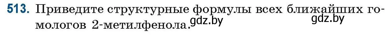 Условие номер 513 (страница 115) гдз по химии 10 класс Матулис, Матулис, сборник задач