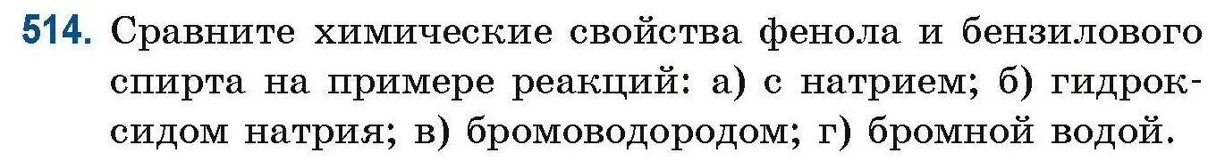 Условие номер 514 (страница 115) гдз по химии 10 класс Матулис, Матулис, сборник задач