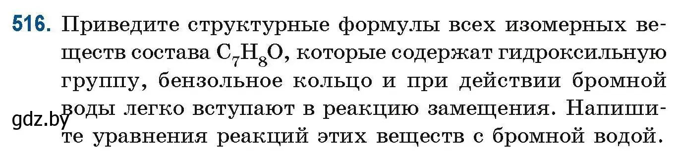 Условие номер 516 (страница 115) гдз по химии 10 класс Матулис, Матулис, сборник задач