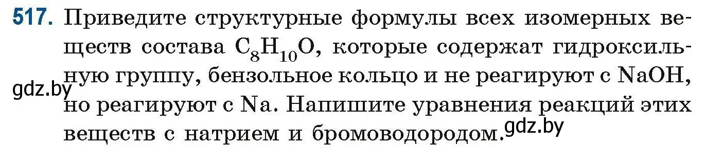 Условие номер 517 (страница 115) гдз по химии 10 класс Матулис, Матулис, сборник задач