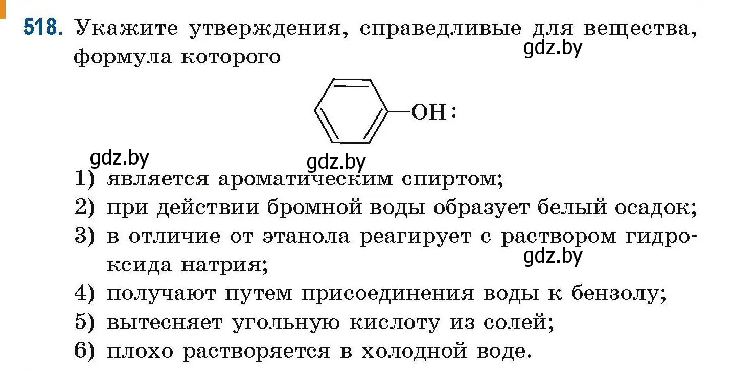 Условие номер 518 (страница 116) гдз по химии 10 класс Матулис, Матулис, сборник задач