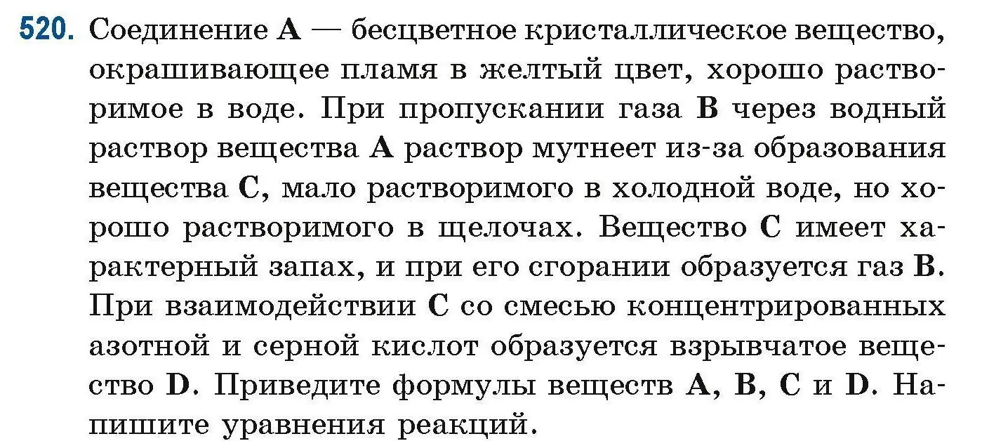 Условие номер 520 (страница 117) гдз по химии 10 класс Матулис, Матулис, сборник задач