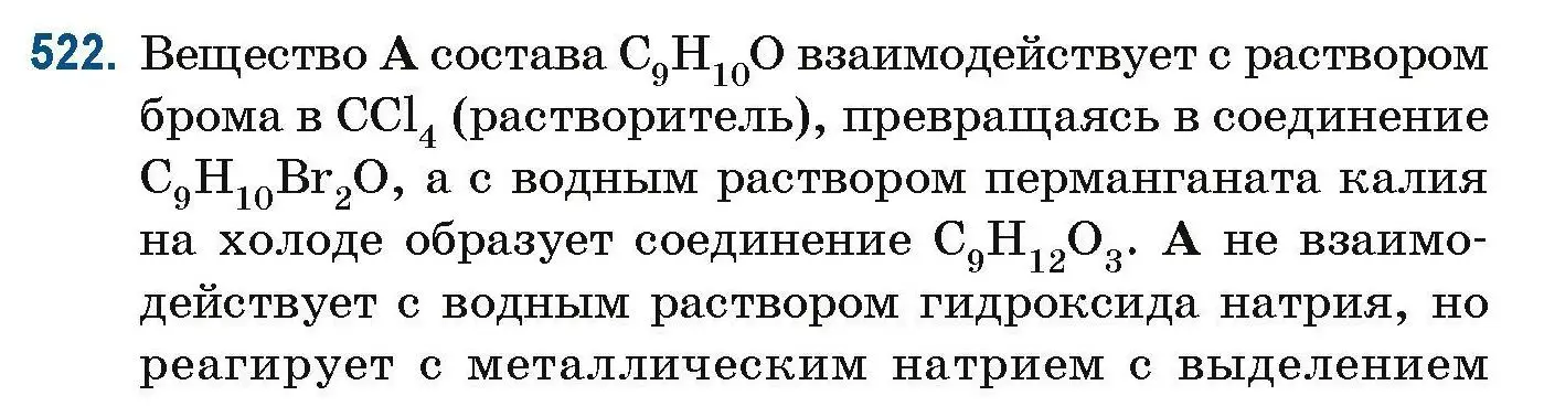 Условие номер 522 (страница 117) гдз по химии 10 класс Матулис, Матулис, сборник задач