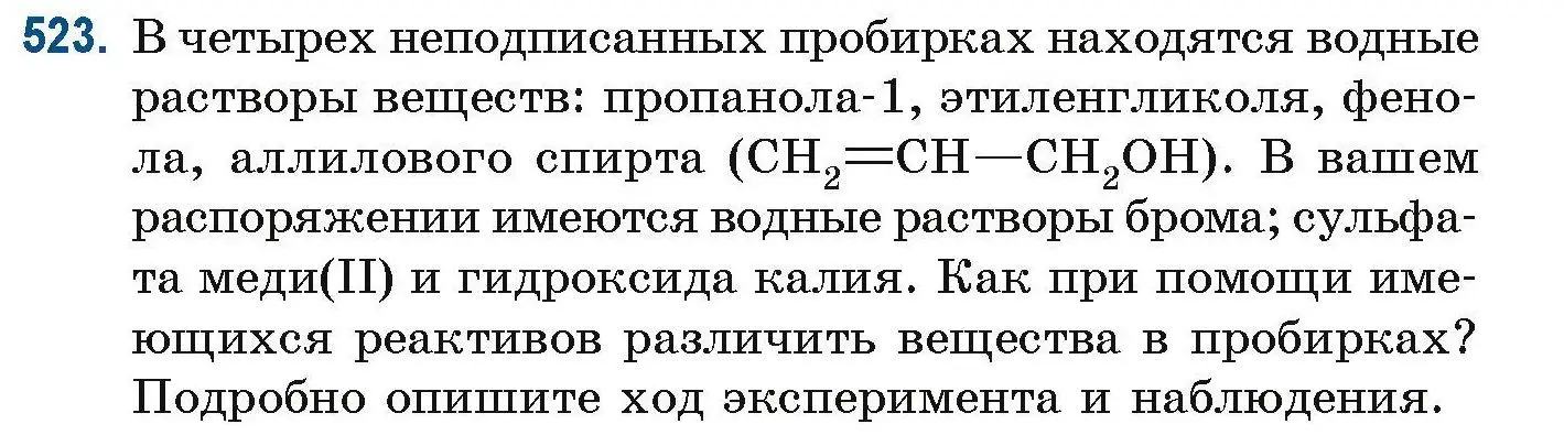 Условие номер 523 (страница 118) гдз по химии 10 класс Матулис, Матулис, сборник задач