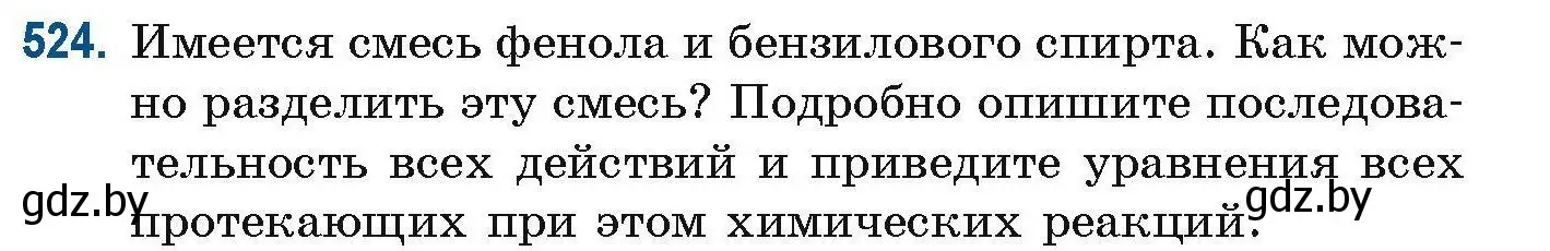 Условие номер 524 (страница 118) гдз по химии 10 класс Матулис, Матулис, сборник задач