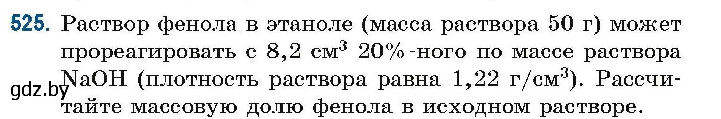 Условие номер 525 (страница 118) гдз по химии 10 класс Матулис, Матулис, сборник задач