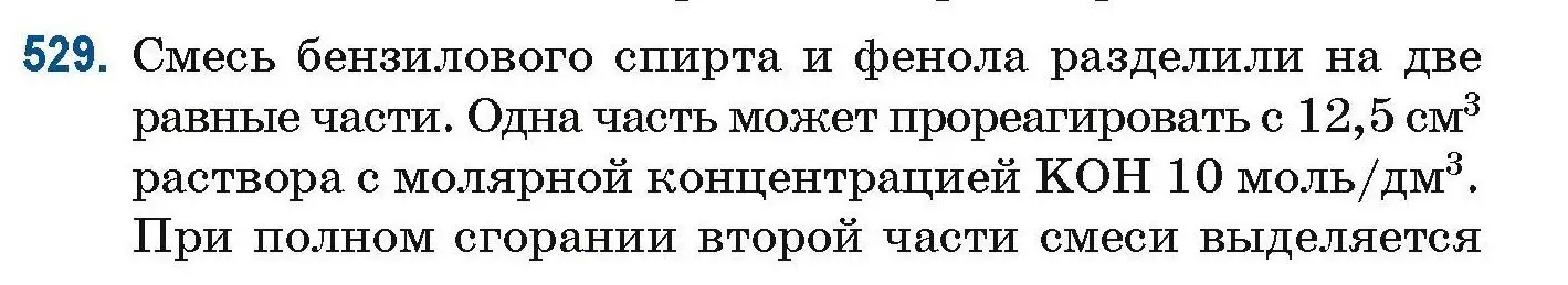 Условие номер 529 (страница 118) гдз по химии 10 класс Матулис, Матулис, сборник задач