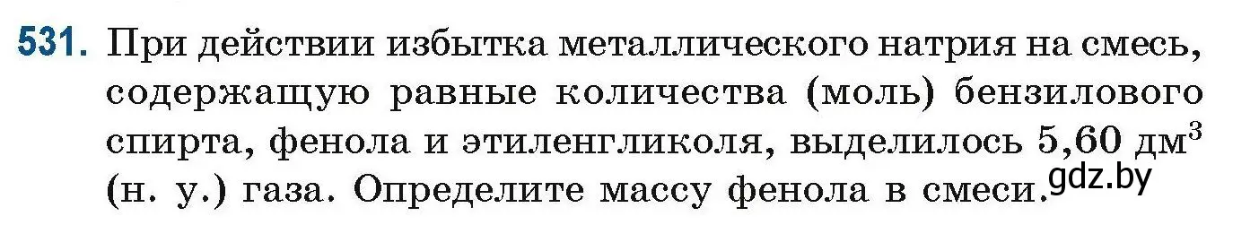 Условие номер 531 (страница 119) гдз по химии 10 класс Матулис, Матулис, сборник задач