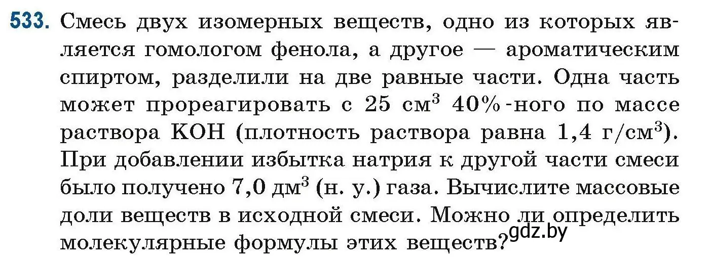 Условие номер 533 (страница 119) гдз по химии 10 класс Матулис, Матулис, сборник задач