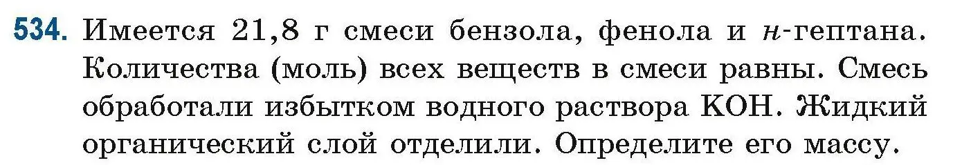 Условие номер 534 (страница 119) гдз по химии 10 класс Матулис, Матулис, сборник задач