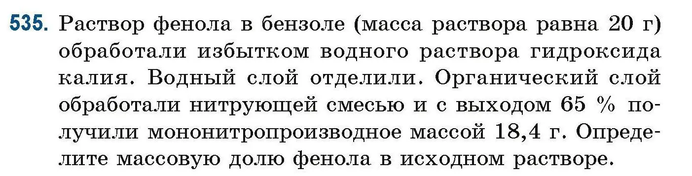 Условие номер 535 (страница 119) гдз по химии 10 класс Матулис, Матулис, сборник задач