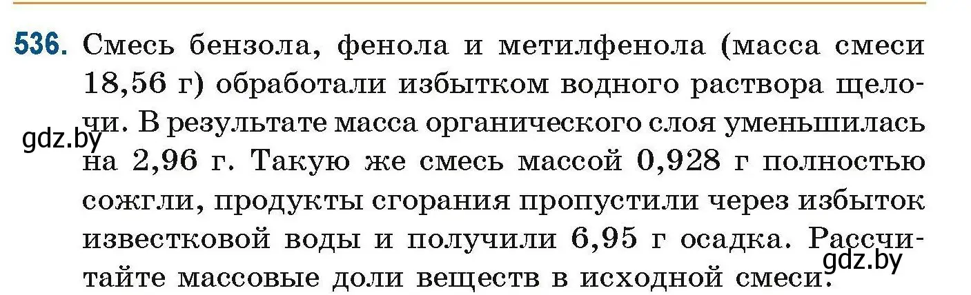 Условие номер 536 (страница 120) гдз по химии 10 класс Матулис, Матулис, сборник задач