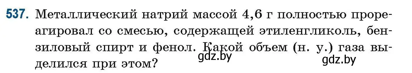 Условие номер 537 (страница 120) гдз по химии 10 класс Матулис, Матулис, сборник задач