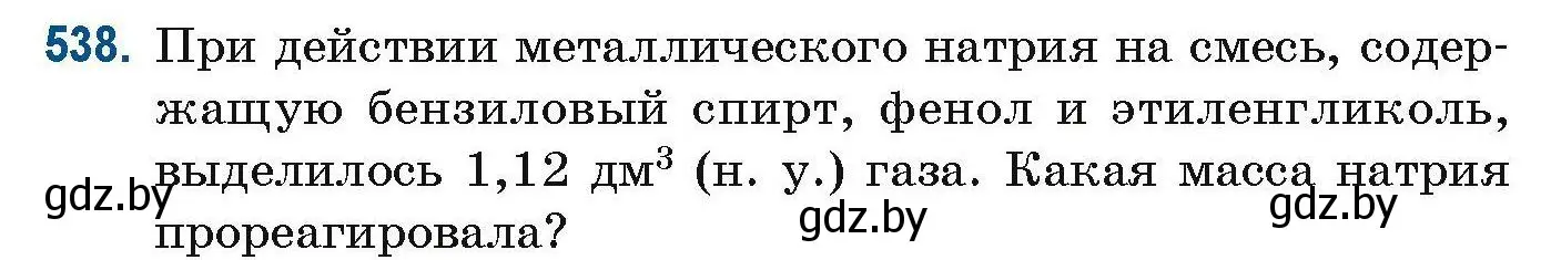 Условие номер 538 (страница 120) гдз по химии 10 класс Матулис, Матулис, сборник задач