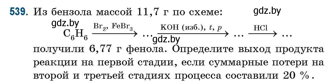 Условие номер 539 (страница 120) гдз по химии 10 класс Матулис, Матулис, сборник задач