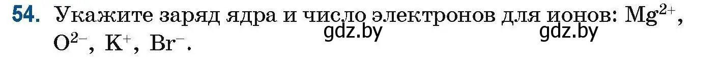 Условие номер 54 (страница 27) гдз по химии 10 класс Матулис, Матулис, сборник задач