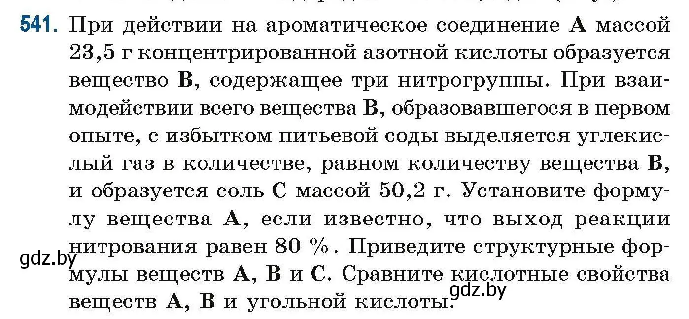 Условие номер 541 (страница 120) гдз по химии 10 класс Матулис, Матулис, сборник задач