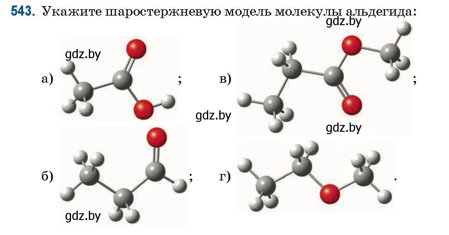 Условие номер 543 (страница 121) гдз по химии 10 класс Матулис, Матулис, сборник задач