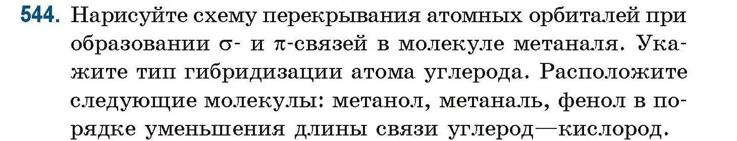 Условие номер 544 (страница 121) гдз по химии 10 класс Матулис, Матулис, сборник задач