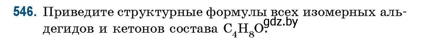 Условие номер 546 (страница 121) гдз по химии 10 класс Матулис, Матулис, сборник задач