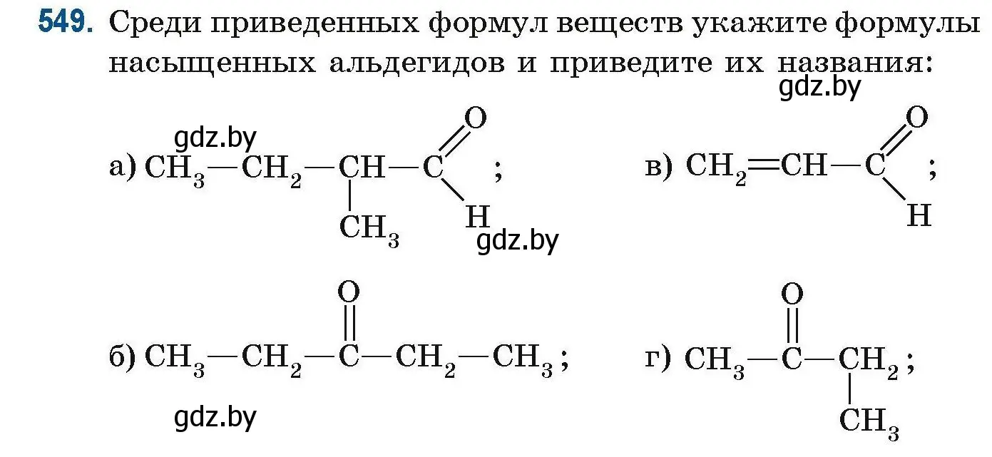 Условие номер 549 (страница 122) гдз по химии 10 класс Матулис, Матулис, сборник задач