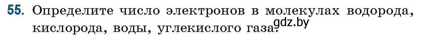 Условие номер 55 (страница 27) гдз по химии 10 класс Матулис, Матулис, сборник задач