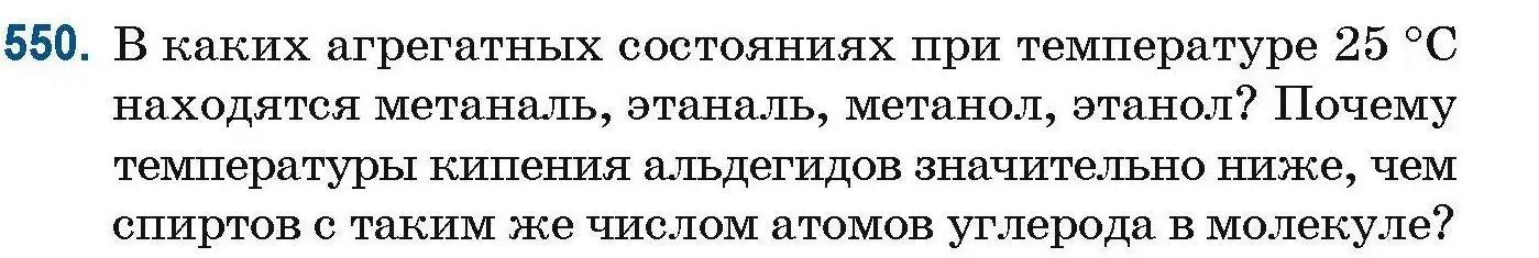 Условие номер 550 (страница 123) гдз по химии 10 класс Матулис, Матулис, сборник задач