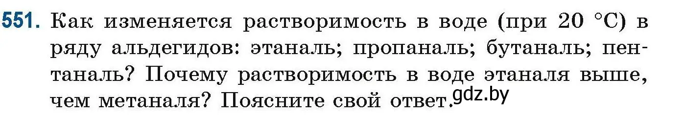 Условие номер 551 (страница 123) гдз по химии 10 класс Матулис, Матулис, сборник задач