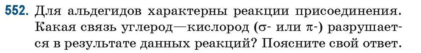 Условие номер 552 (страница 123) гдз по химии 10 класс Матулис, Матулис, сборник задач