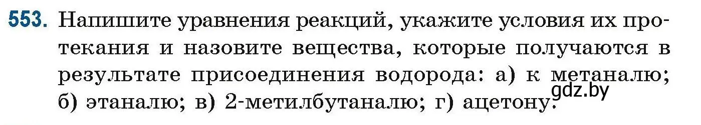 Условие номер 553 (страница 123) гдз по химии 10 класс Матулис, Матулис, сборник задач