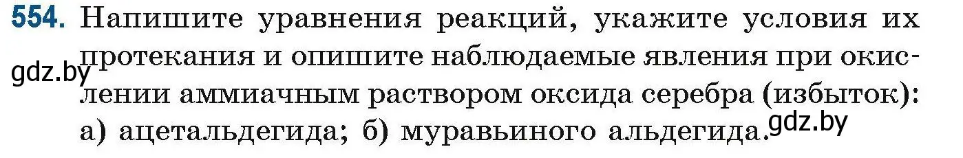 Условие номер 554 (страница 123) гдз по химии 10 класс Матулис, Матулис, сборник задач