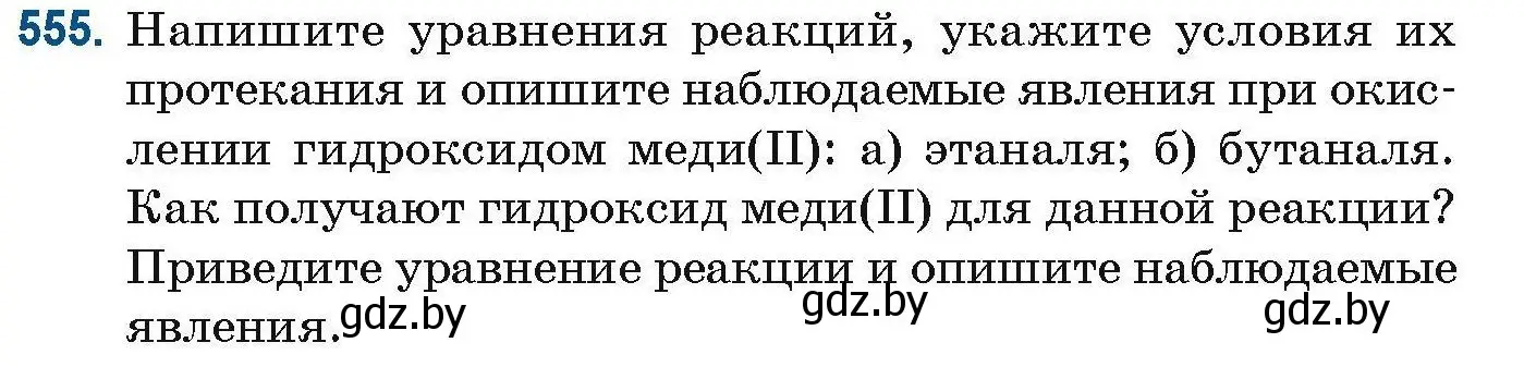 Условие номер 555 (страница 123) гдз по химии 10 класс Матулис, Матулис, сборник задач