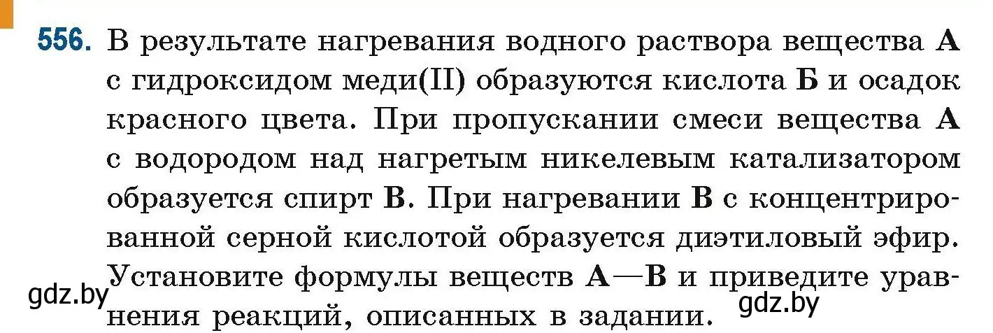 Условие номер 556 (страница 124) гдз по химии 10 класс Матулис, Матулис, сборник задач