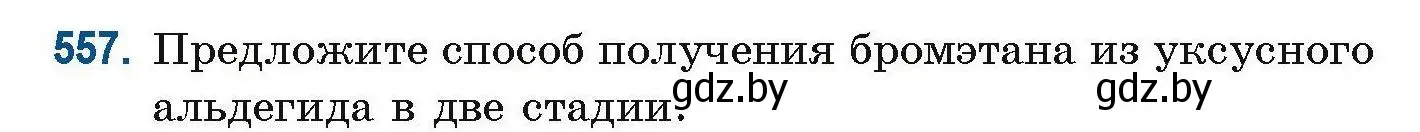 Условие номер 557 (страница 124) гдз по химии 10 класс Матулис, Матулис, сборник задач