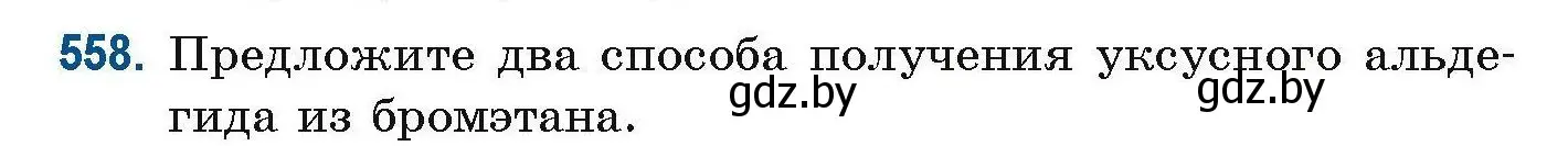 Условие номер 558 (страница 124) гдз по химии 10 класс Матулис, Матулис, сборник задач