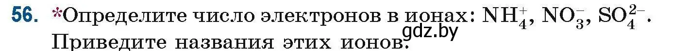 Условие номер 56 (страница 27) гдз по химии 10 класс Матулис, Матулис, сборник задач