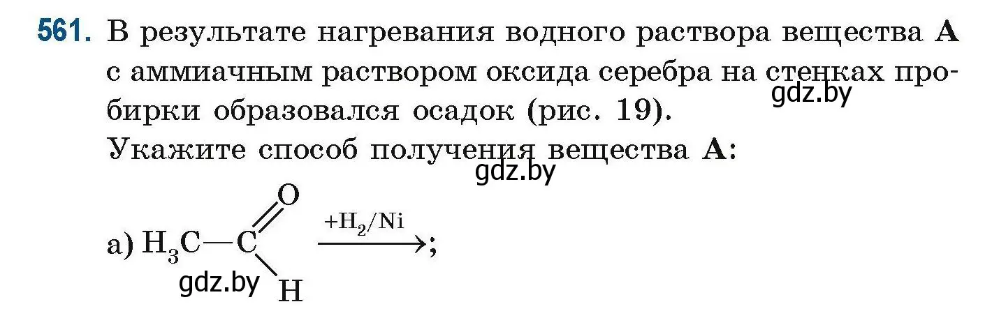 Условие номер 561 (страница 124) гдз по химии 10 класс Матулис, Матулис, сборник задач