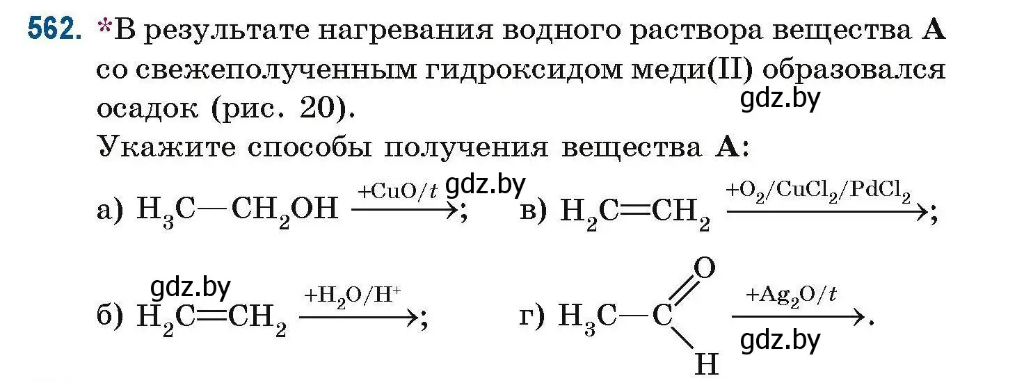 Условие номер 562 (страница 125) гдз по химии 10 класс Матулис, Матулис, сборник задач