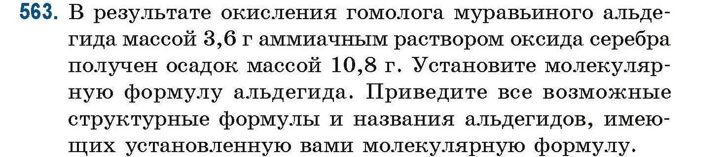 Условие номер 563 (страница 125) гдз по химии 10 класс Матулис, Матулис, сборник задач