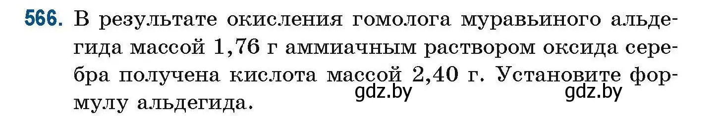 Условие номер 566 (страница 126) гдз по химии 10 класс Матулис, Матулис, сборник задач