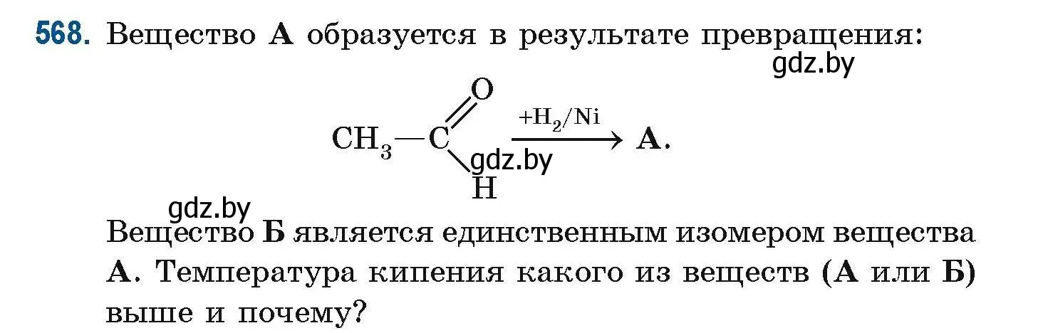 Условие номер 568 (страница 126) гдз по химии 10 класс Матулис, Матулис, сборник задач