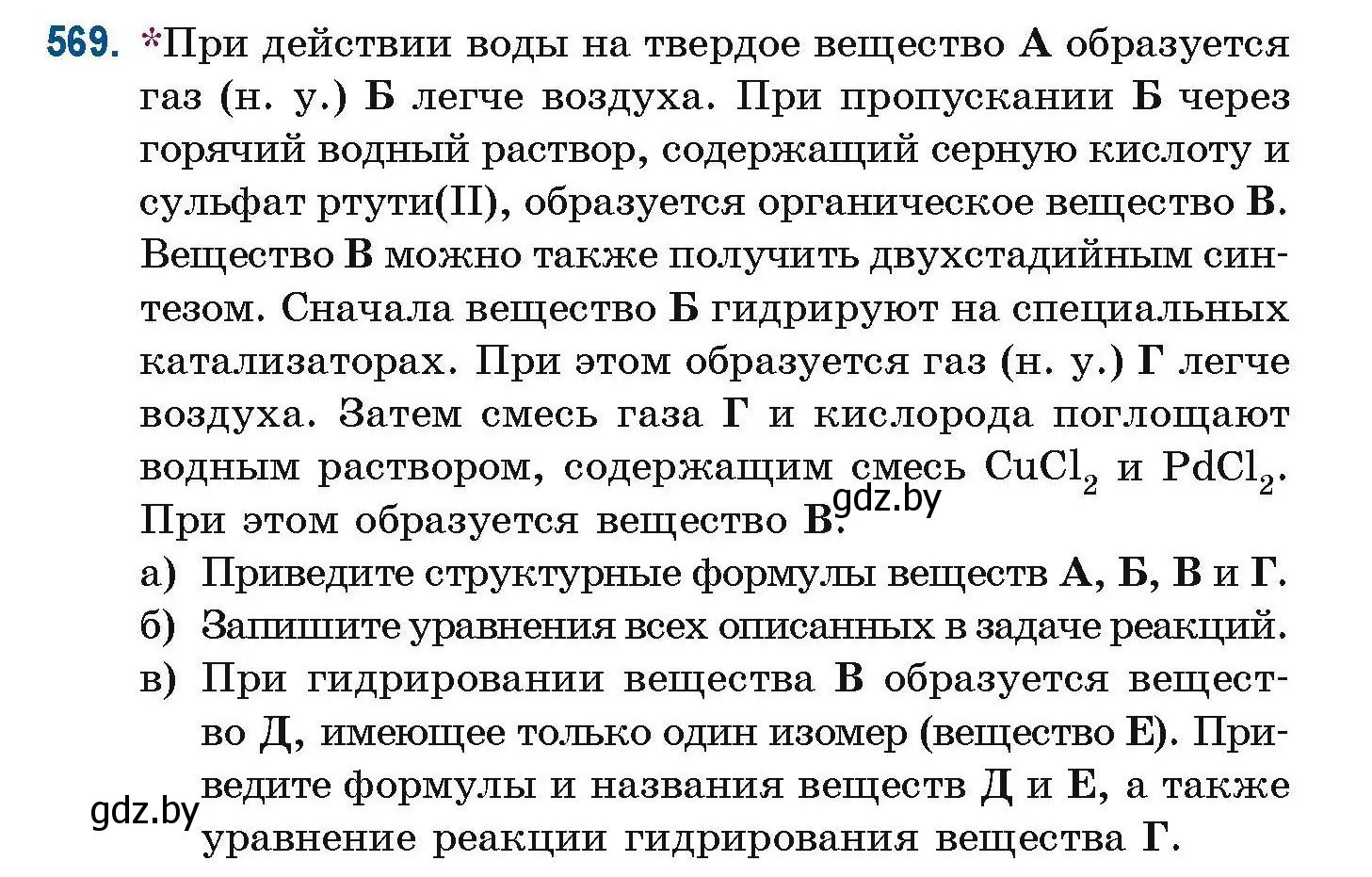 Условие номер 569 (страница 126) гдз по химии 10 класс Матулис, Матулис, сборник задач