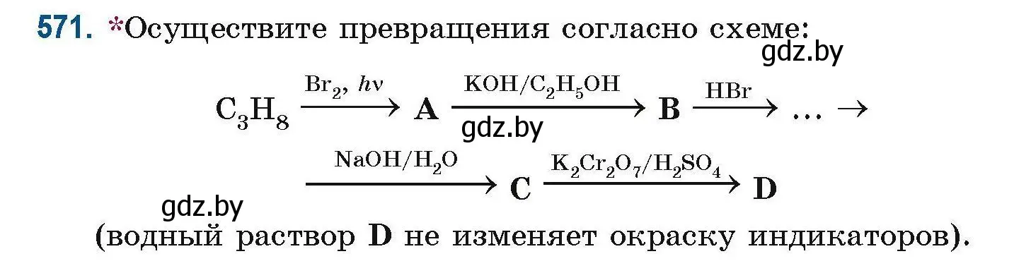 Условие номер 571 (страница 127) гдз по химии 10 класс Матулис, Матулис, сборник задач