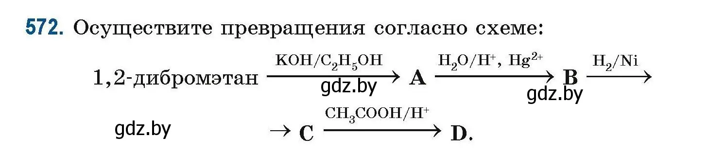 Условие номер 572 (страница 127) гдз по химии 10 класс Матулис, Матулис, сборник задач