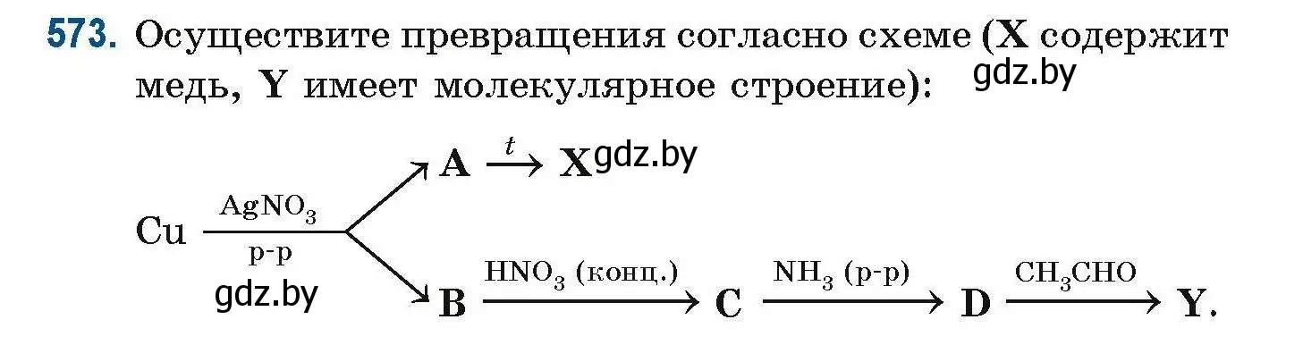 Условие номер 573 (страница 127) гдз по химии 10 класс Матулис, Матулис, сборник задач