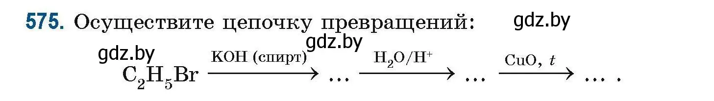 Условие номер 575 (страница 127) гдз по химии 10 класс Матулис, Матулис, сборник задач