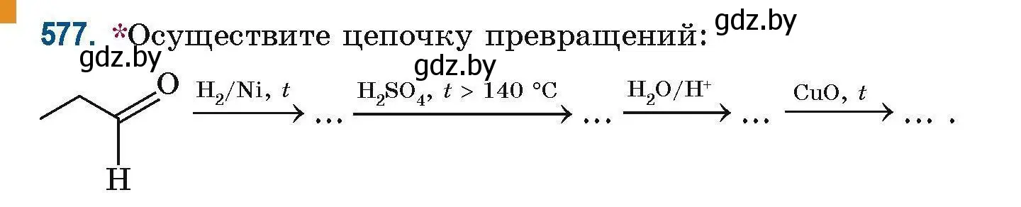 Условие номер 577 (страница 128) гдз по химии 10 класс Матулис, Матулис, сборник задач